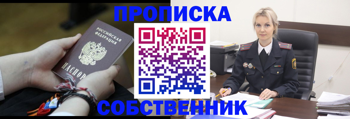 временная прописка в Трубчевске